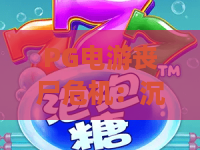 PG电游丧尸危机：沉浸式末日求生盛宴，PG电游丧尸危机核心玩法揭秘，PG电游丧尸危机为何成2026玩家新宠？