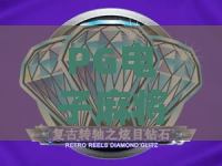PG电子麻将胡了2｜PG电子麻将胡了2 2026全新玩法揭秘｜PG电子麻将胡了2新手进阶全攻略