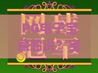 PG电子宝藏船说?宝藏船说探秘!PG电子宝藏船说实战攻略与PG电子宝藏船说隐藏彩蛋大公开 PG电子宝藏船说?宝藏船说探秘!PG电子宝藏船说实战攻略与PG电子宝藏船说隐藏彩蛋大公开