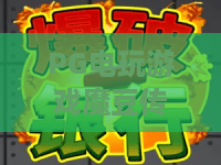 PG电玩游戏魔豆传奇｜PG电玩游戏魔豆传奇：2026爆率提升技巧揭秘｜PG电玩游戏魔豆传奇：隐藏关卡解锁攻略