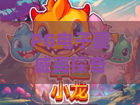 PG电子夏威夷探奇游戏:2026全新攻略!解锁夏威夷探奇隐藏彩蛋与爆率秘籍 PG电子夏威夷探奇游戏:2026全新攻略!解锁夏威夷探奇隐藏彩蛋与爆率秘籍
