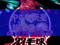 PG电玩星旅淘金:2026全新版本深度拆解!PG电玩星旅淘金进阶玩法全攻略,PG电玩星旅淘金新手必看秘籍 PG电玩星旅淘金:2026全新版本深度拆解!PG电玩星旅淘金进阶玩法全攻略,PG电玩星旅淘金新手必看秘籍