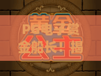 PG电子赏金船长！揭秘2026新玩法：赏金船长如何成为爆款？