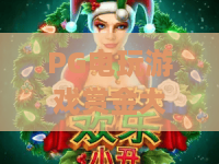 PG电玩游戏赏金大对决:2026全新悬赏激战!PG电玩游戏赏金大对决必杀技与上分攻略 PG电玩游戏赏金大对决:2026全新悬赏激战!PG电玩游戏赏金大对决必杀技与上分攻略