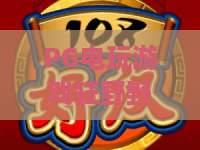 PG电玩游戏狂野野牛，2026年最值得一试的西部冒险！