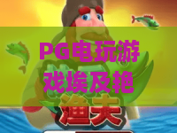 PG电玩游戏埃及艳后无限轮｜2026攻略：PG电玩游戏埃及艳后无限轮怎么刷分？｜玩转PG电玩游戏埃及艳后无限轮的核心技巧