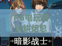 PG电玩游戏烘焙总动员:2026年最治愈的甜点冒险,PG电玩游戏烘焙总动员怎么玩才过瘾?PG电玩游戏烘焙总动员新手必看技巧 PG电玩游戏烘焙总动员:2026年最治愈的甜点冒险,PG电玩游戏烘焙总动员怎么玩才过瘾?PG电玩游戏烘焙总动员新手必看技巧