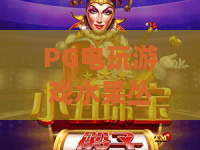 PG电玩游戏水果丛林：PG电玩游戏水果丛林怎么玩？新手必看的水果丛林爆分技巧与玩法解析
