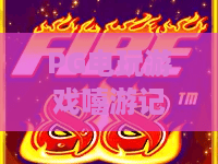 PG电玩游戏嘻游记🎮：PG电玩游戏嘻游记2026焕新升级？｜PG电玩游戏嘻游记玩法&福利全指南